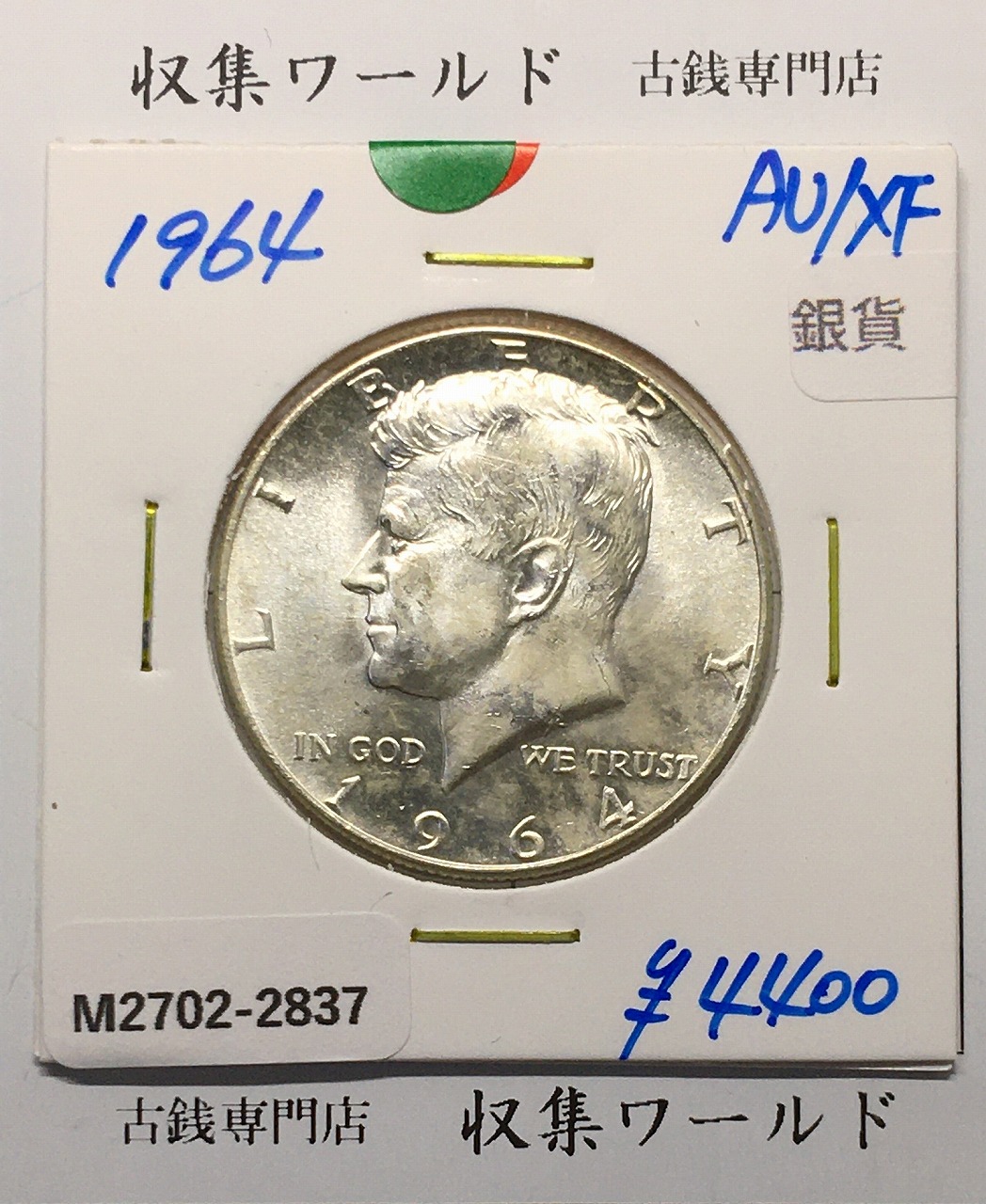 アメリカ 1964 ケネディ プルーフ ハーフダラー 銀貨 NGC PF67 Buy