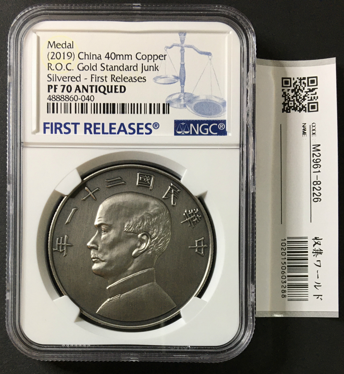 中華民国21年 孫中山 ジャンク船 壹圓 復刻純銀メダル NGC社PF70(無光