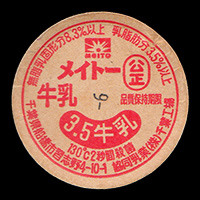 碧空清乳舎｜千葉県の牛乳キャップ