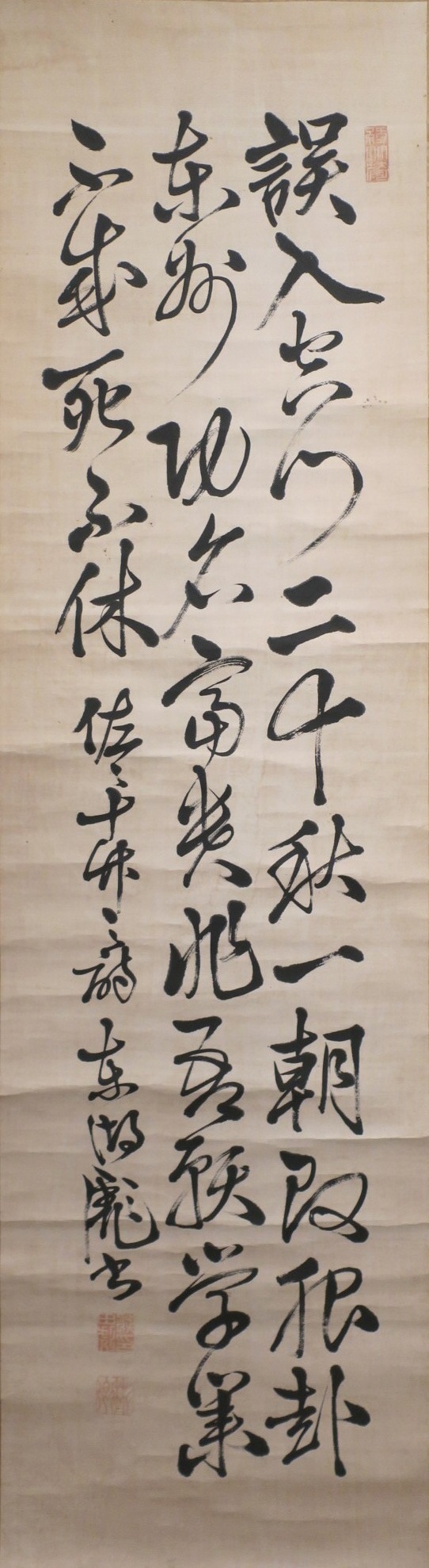 藤田東湖 三行書 仙遊洞