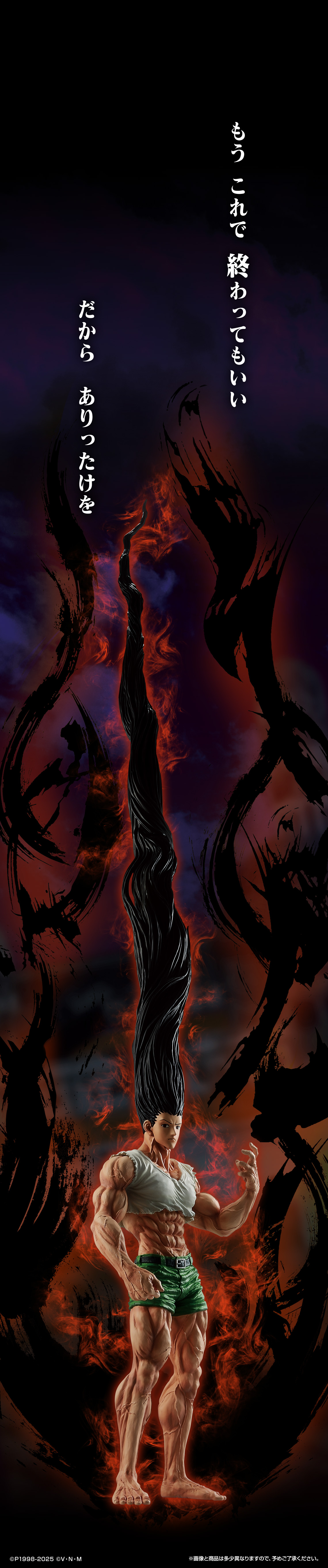 一番くじ HUNTER×HUNTER CHMERA ANT ➁｜一番くじ倶楽部｜BANDAI