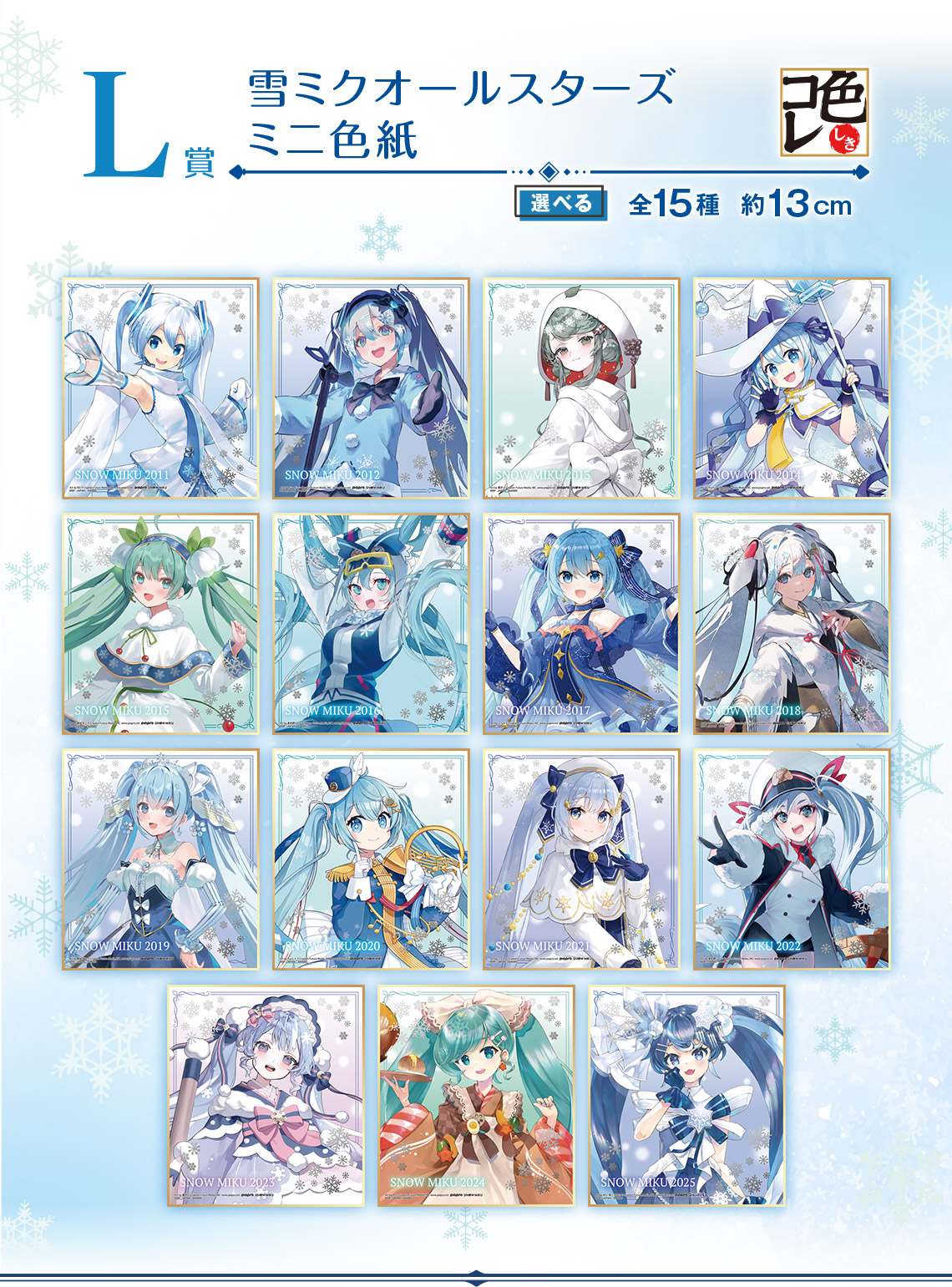 一番くじ 雪ミク ～SNOW MIKU～ Third Season｜一番くじ倶楽部｜BANDAI
