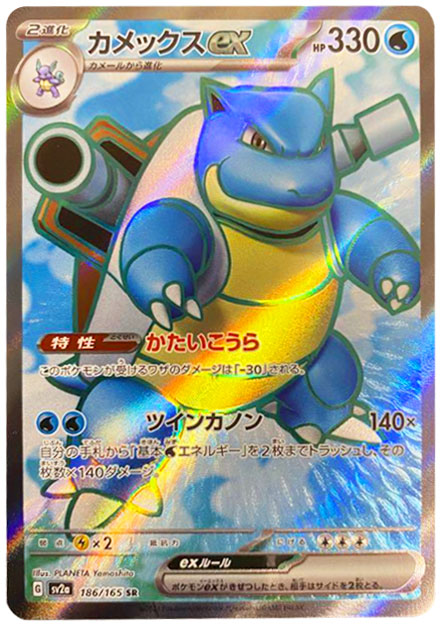 カメックスex SR（スーパーレア）186/165 SR ポケモンカード151