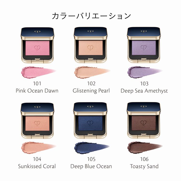 ケース（オンブルクルールソロ）|クレ・ド・ポー ボーテ|ケース