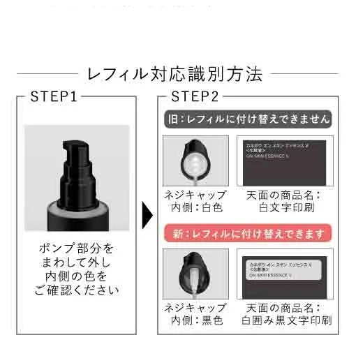 オン スキン エッセンス V 100mL（レフィル）|KANEBO|化粧