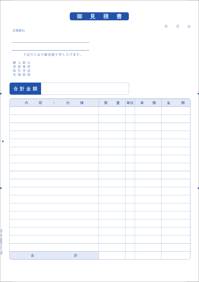 BSLサプライ BH-1006 見積書 A4単票／販売 販売管理