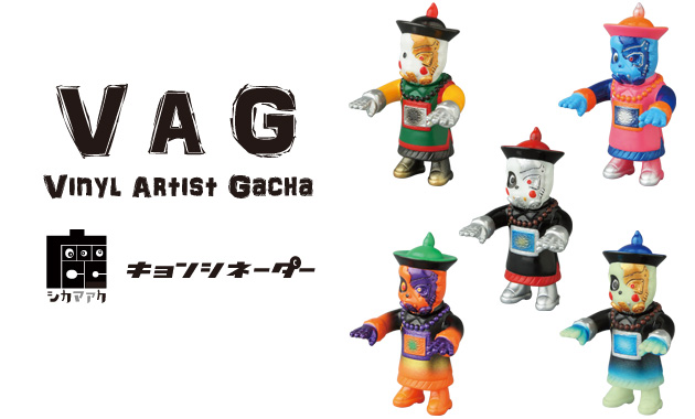 2018年6月発売開始の［VAG］第15弾についてお聞きしました！ 「キョン