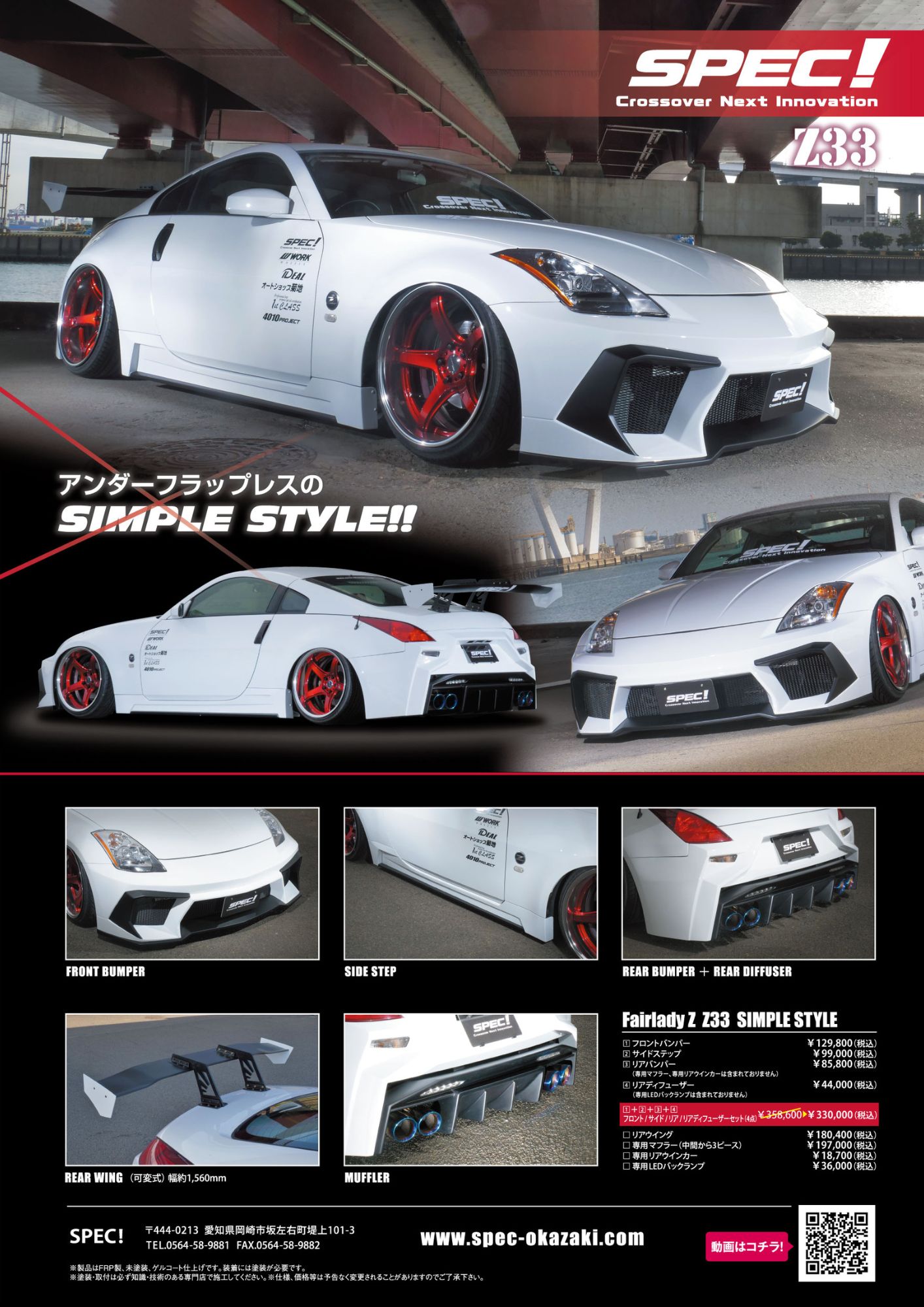 SPEC（スペック！） クロスオーバーネクストイノベーション FairladyZ