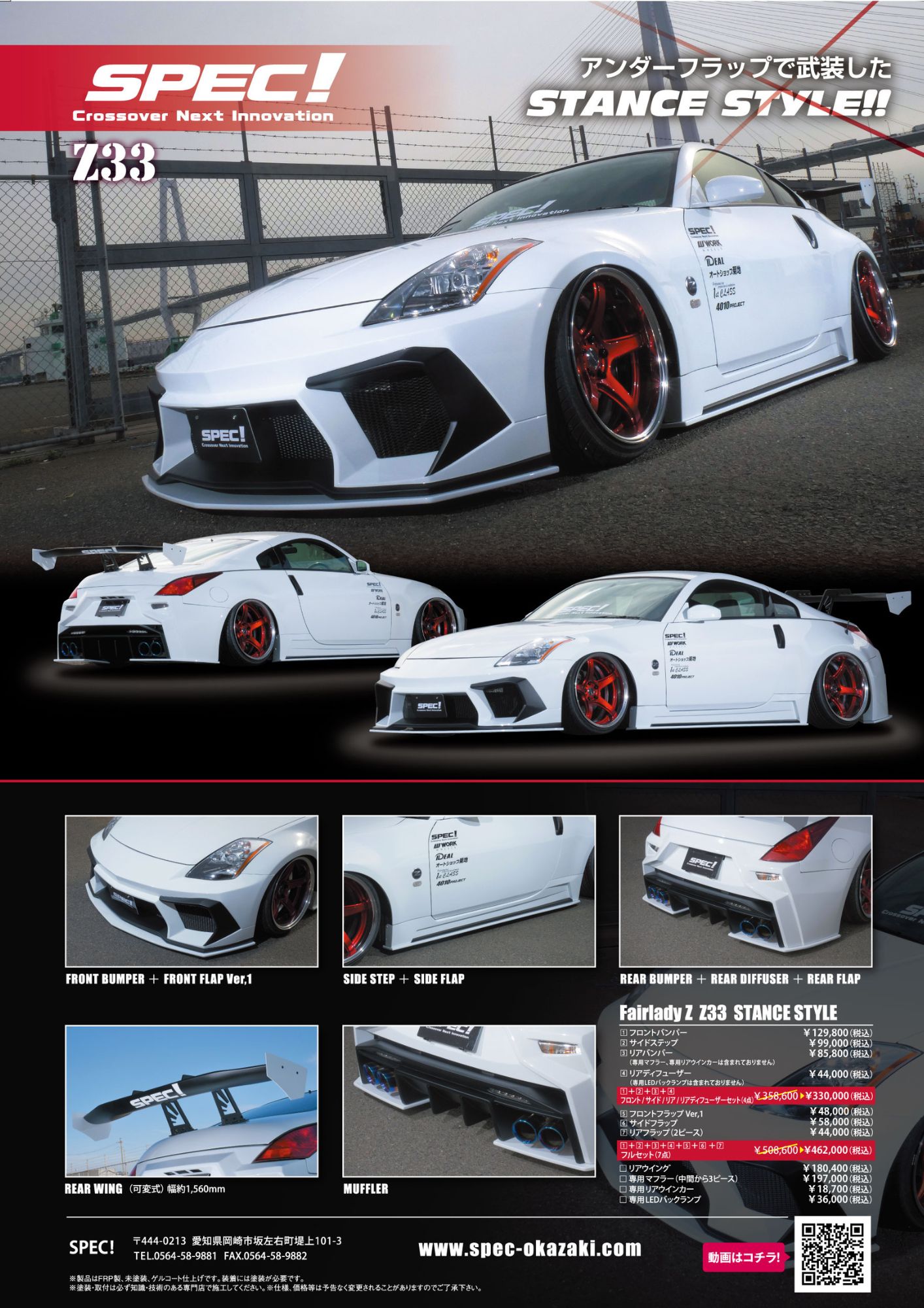 SPEC（スペック！） クロスオーバーネクストイノベーション FairladyZ