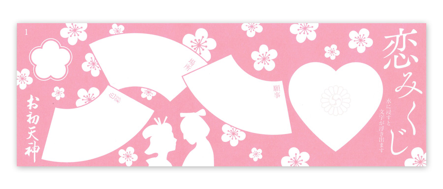 恋みくじ」のご案内 | 露 天神社