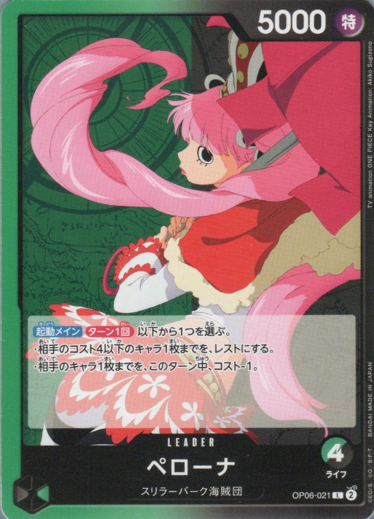 OP06-021 Perona (L) – TCG Corner