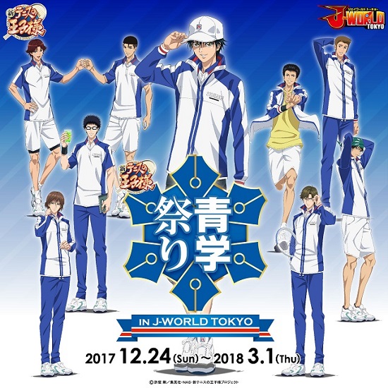 J-WORLD：イベント「青学祭り」詳細情報到着！※追加情報あり｜NEWS｜新