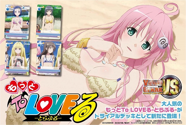 ヴィクトリースパーク】トライアルデッキ「もっと To LOVEる-とらぶる