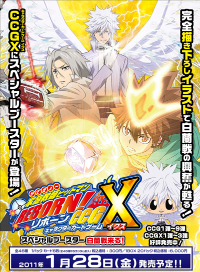 家庭教師ヒットマンREBORN!CCGに新アイテムが登場！？ | DuelPortal