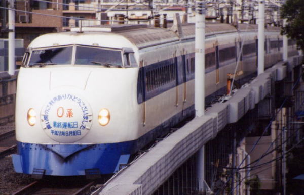 東海道新幹線】0系 号車板 9・10 東海道新幹線】0系 号車板 9・10