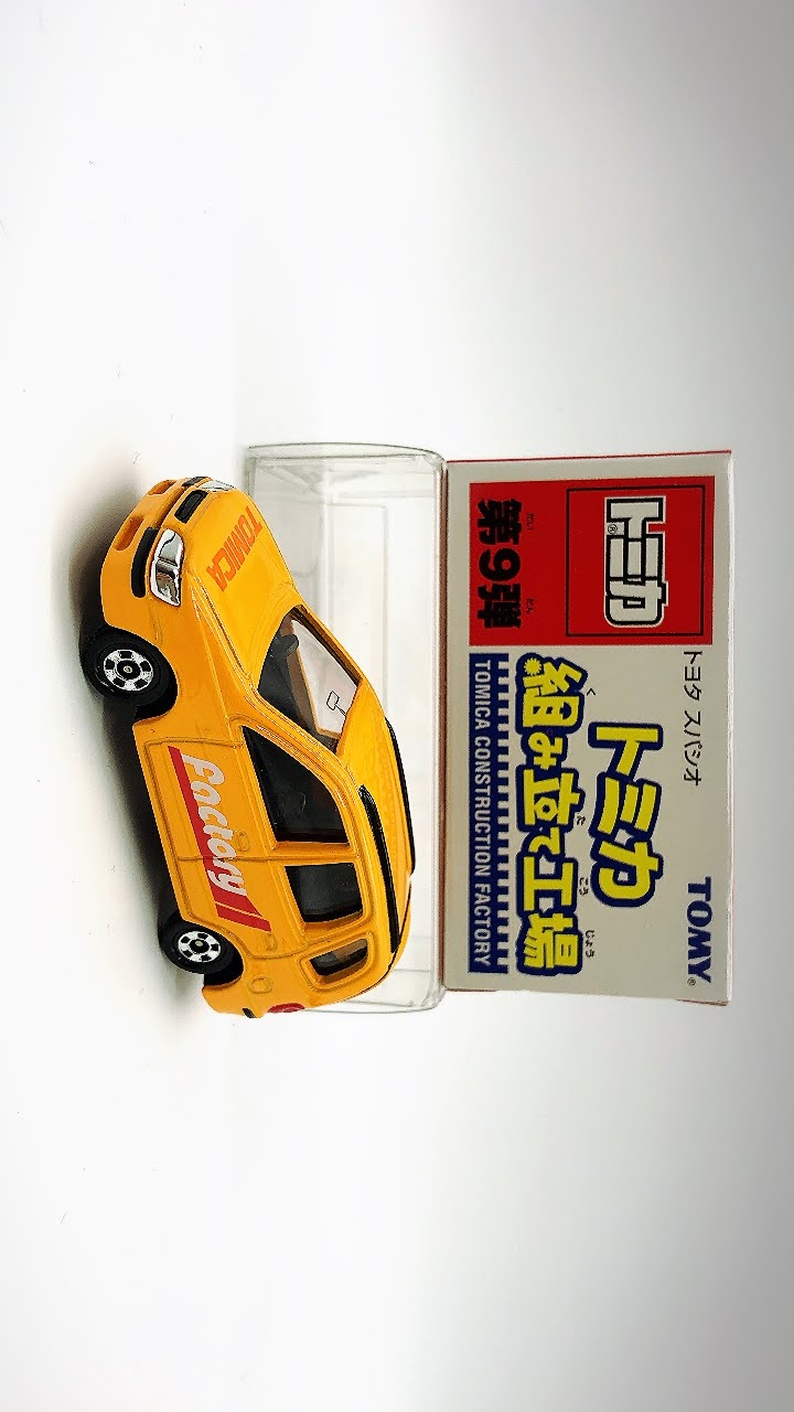 トミカコレクション