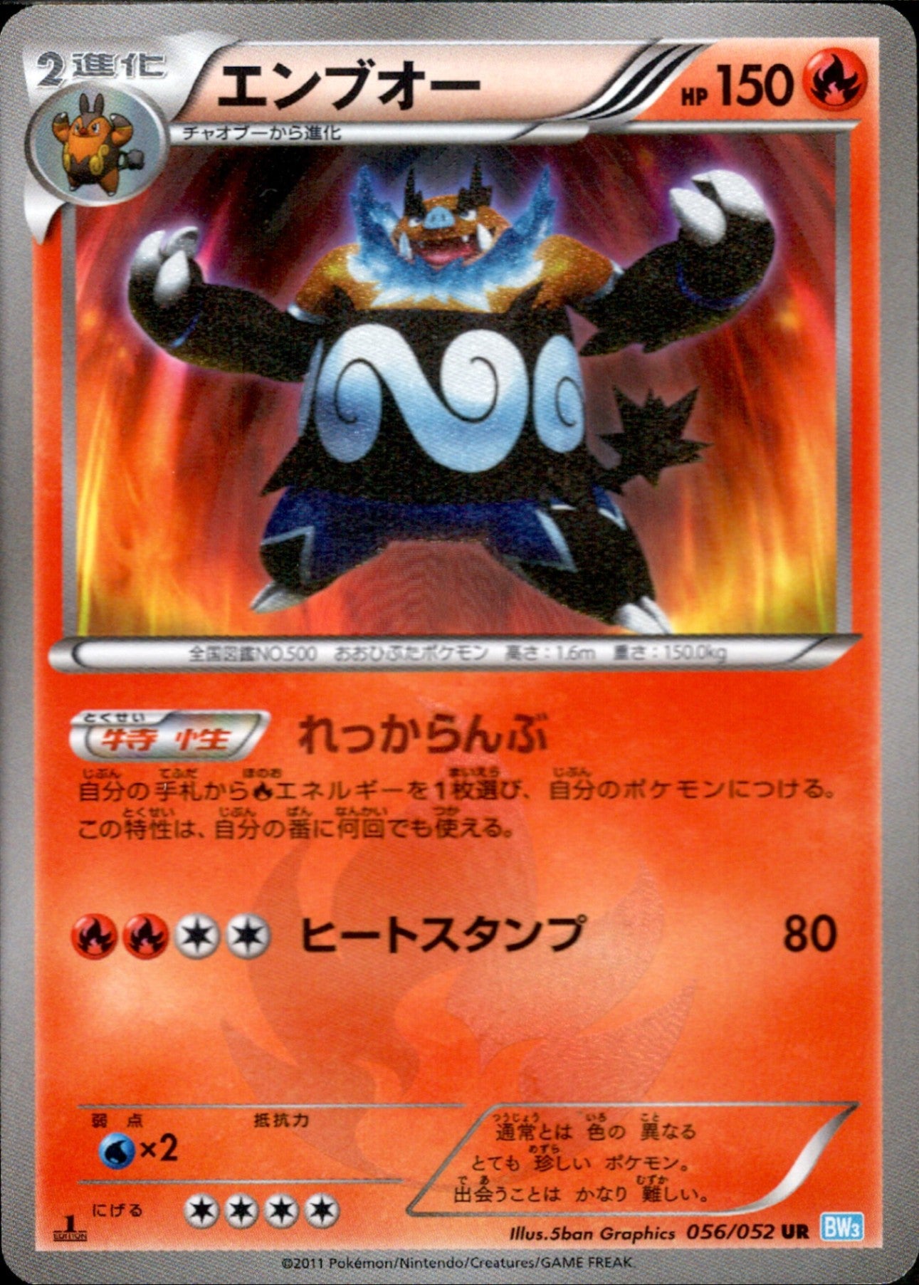 BW3 / ヘイルブリザード