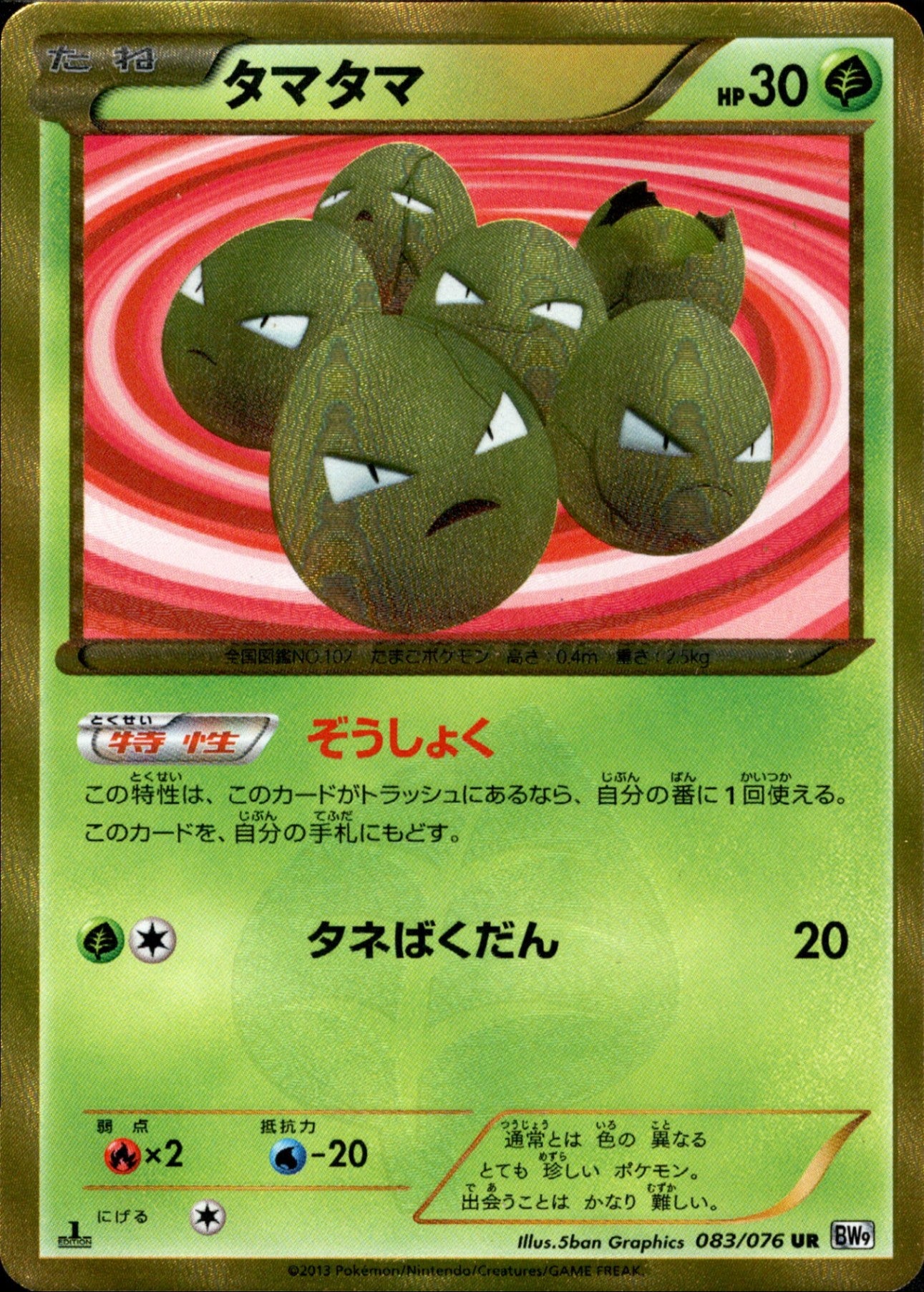 BW9 / メガロキャノン