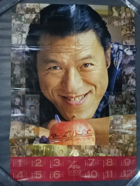 アントニオ猪木 BAR Zukko ポスターカレンダー – 闘道館