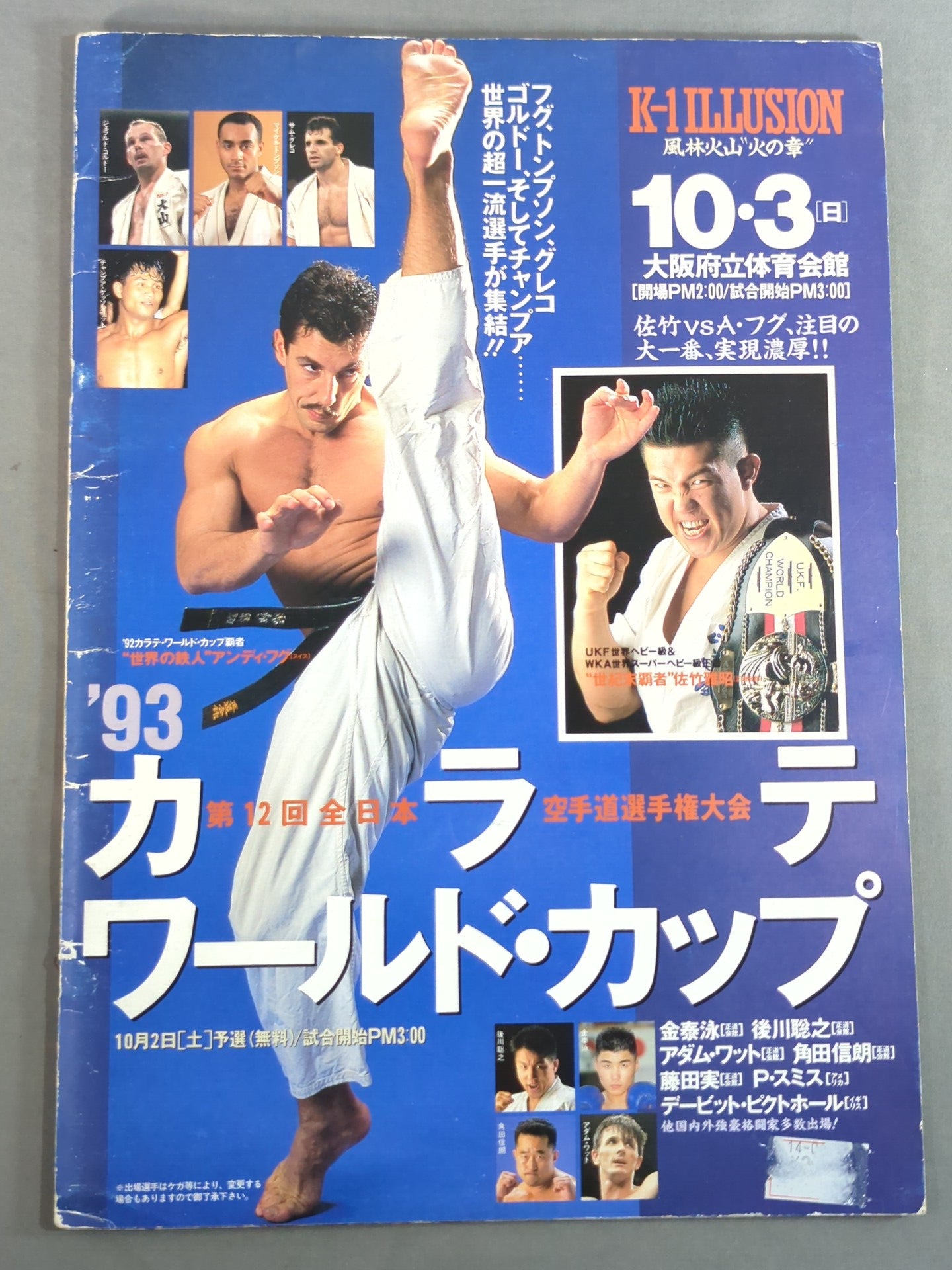 6名直筆サイン入り】93カラテワールドカップ / '93KARATE WORLD CUP