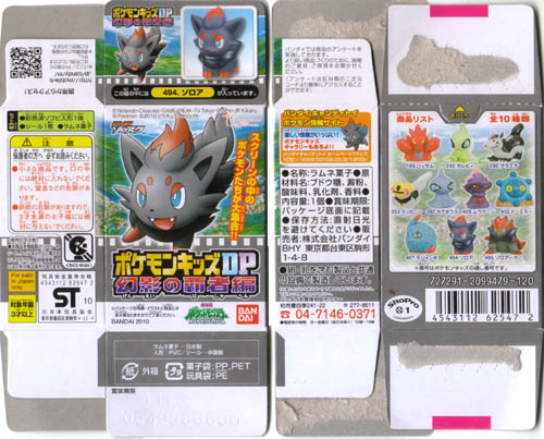 ポケモンキッズDP 幻影の覇者編