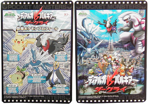 ポケモンキッズムービーズ ディアルガセット／パルキアセット