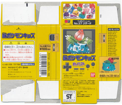 新ポケモンキッズ