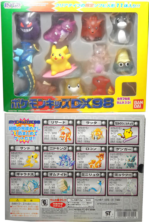 ポケモンキッズDX98