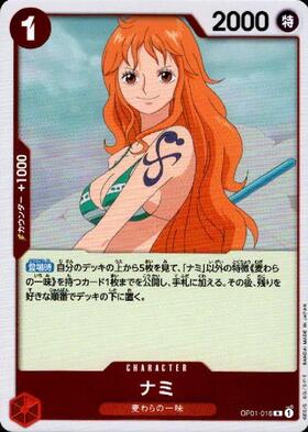 ナミ【R】(OP01-016)｜ワンピースカードゲーム通販｜シングルカード