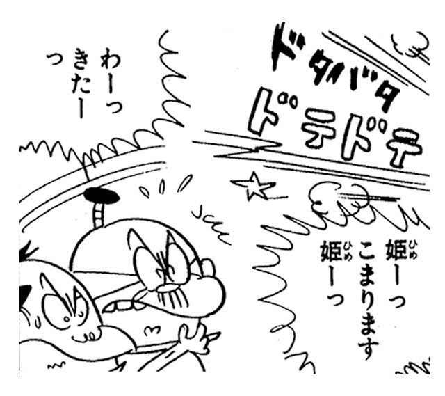 第1話 つる姫ちゃん ただいま参上！の巻 ① – つる姫じゃ〜っ！