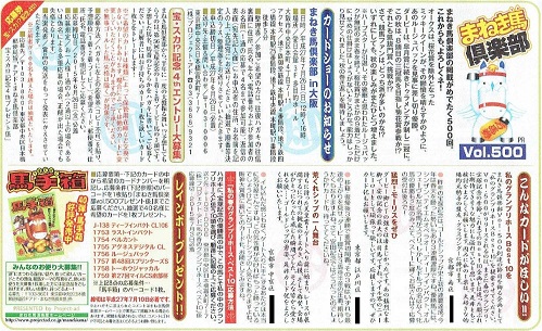 まねき馬カードの部屋－まねき馬カードについて