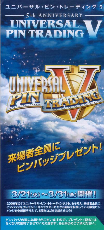 5周年ピントレーディング情報
