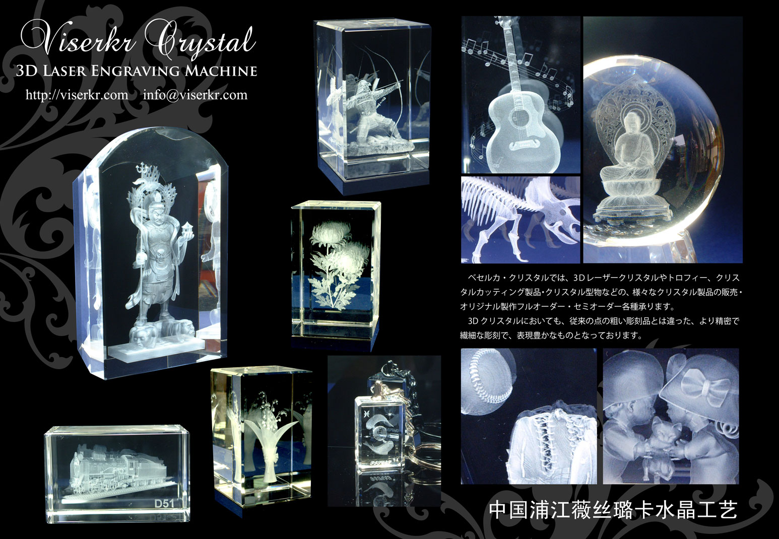 3Dクリスタルガラス専門店 クリスタルショップ ベセルカ