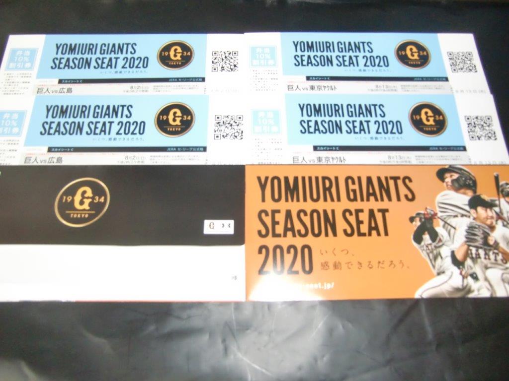 8/13（木）18時 巨人対ヤクルト 東京ドーム 店頭販売限定（通信販売