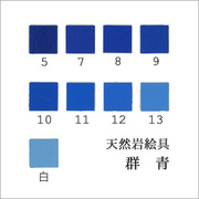 天然岩絵具・青-緑系 商品一覧ページ 丹青堂｜書道用品・日本画画材