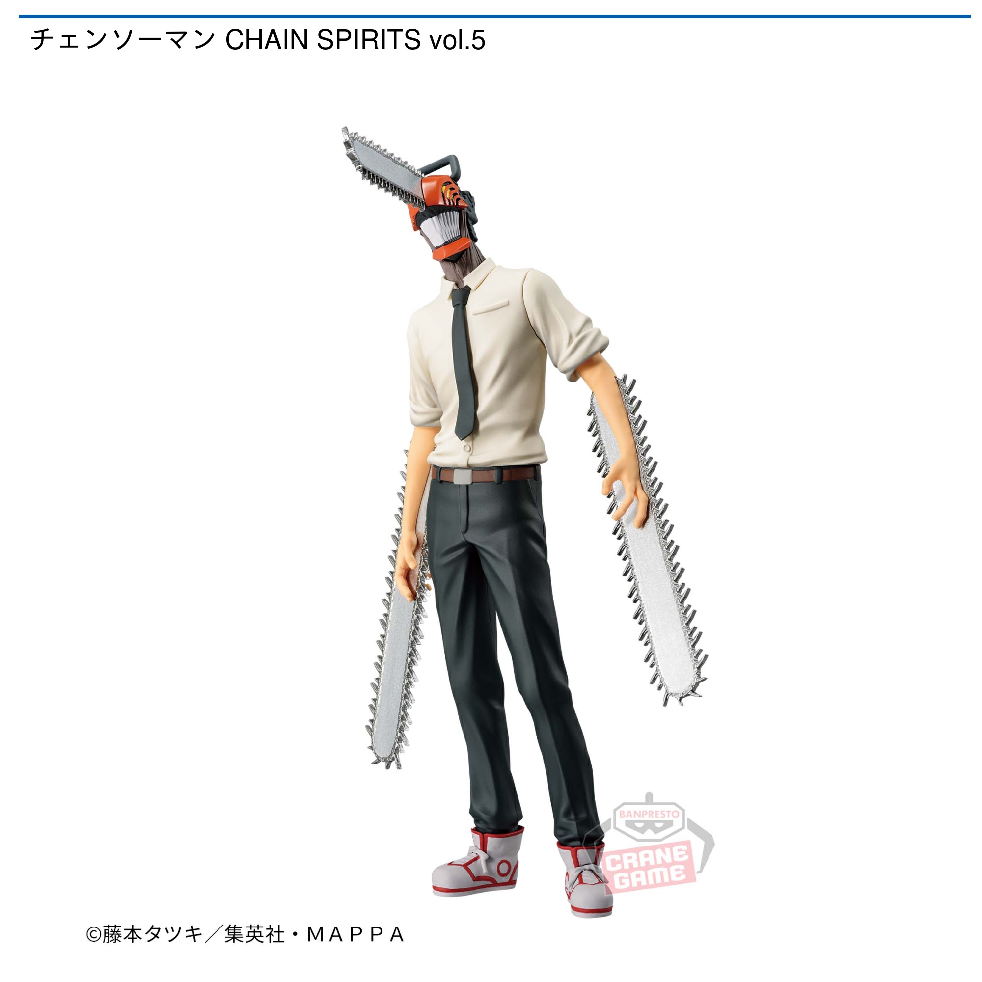 チェンソーマン CHAIN SPIRITS vol.5｜タイトーの10月のおすすめプライズ