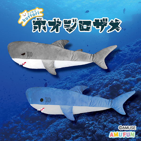 くったりホオジロザメ超ロングBIG2｜タイトーの9月のおすすめプライズ