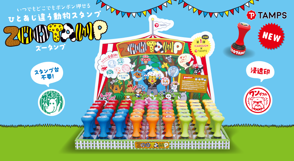 ZOOTAMP | ゴム印・スタンプ：株式会社タイヨートマー