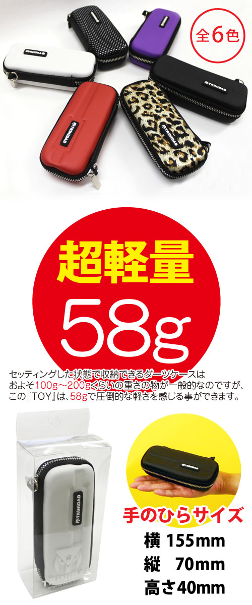 TRiNiDAD トリニダード ダーツケース TOY トイ ホワイト WHITE