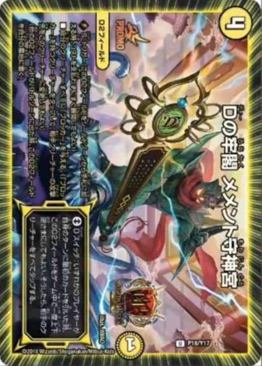 Dの牢閣 メメント守神宮【デュエルマスターズトレカお買得価格通販