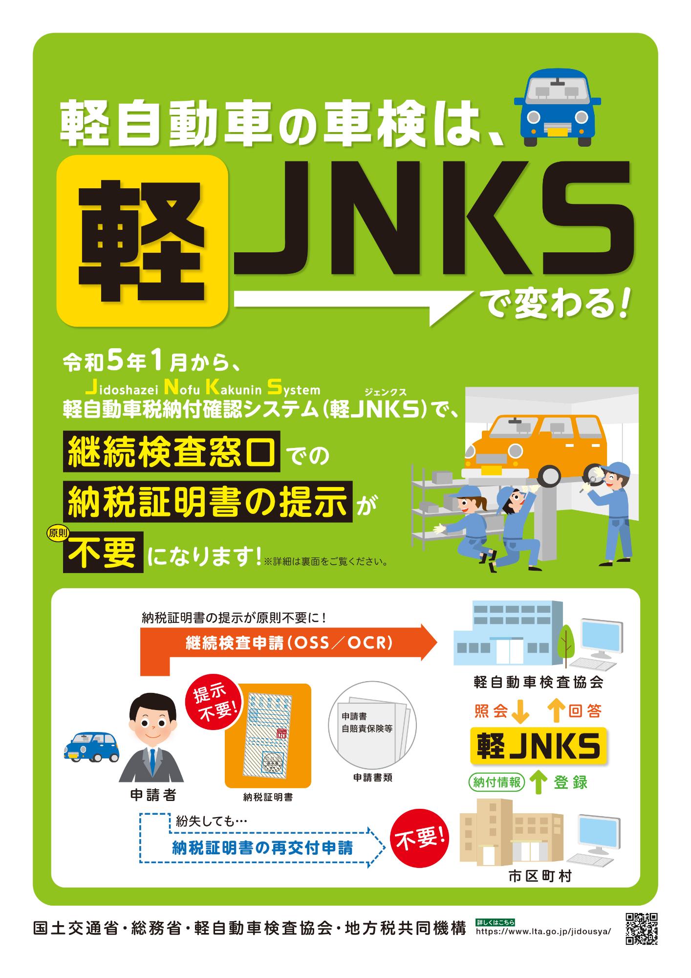 車検用納税証明書について／東浦町