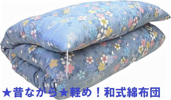 つくるふとんやドットコム]特価☆昔ながら☆軽め！和式綿敷布団