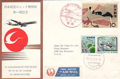 ファースト・フライト・カバー（1960年代）