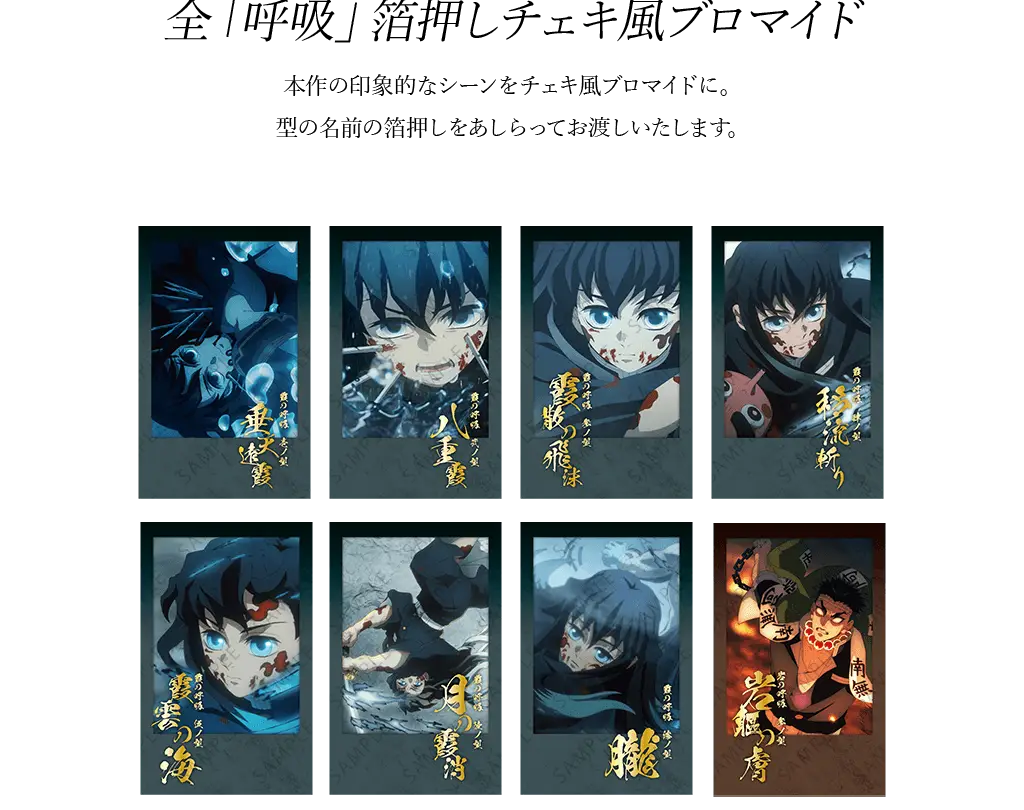 TVアニメ「鬼滅の刃」コラボダイニング 鬼滅の刃 ufotable DINING 6期