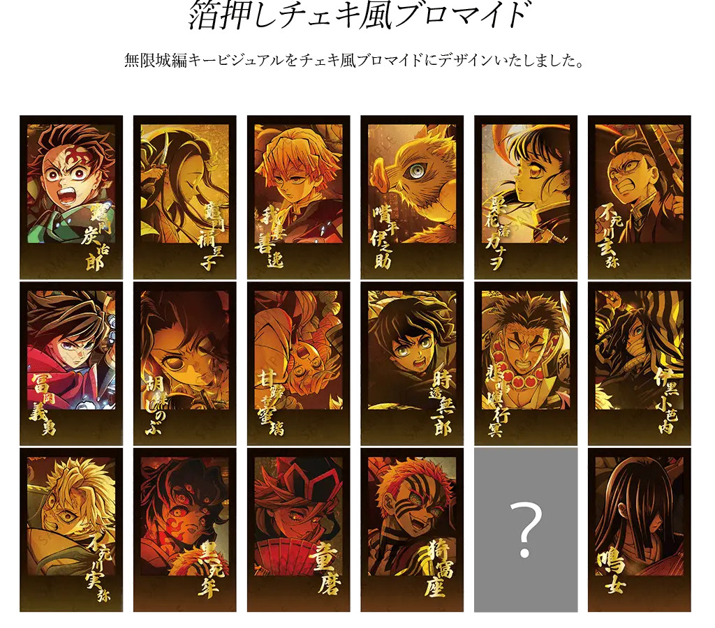 TVアニメ「鬼滅の刃」コラボダイニング 鬼滅の刃 ufotable DINING 6期