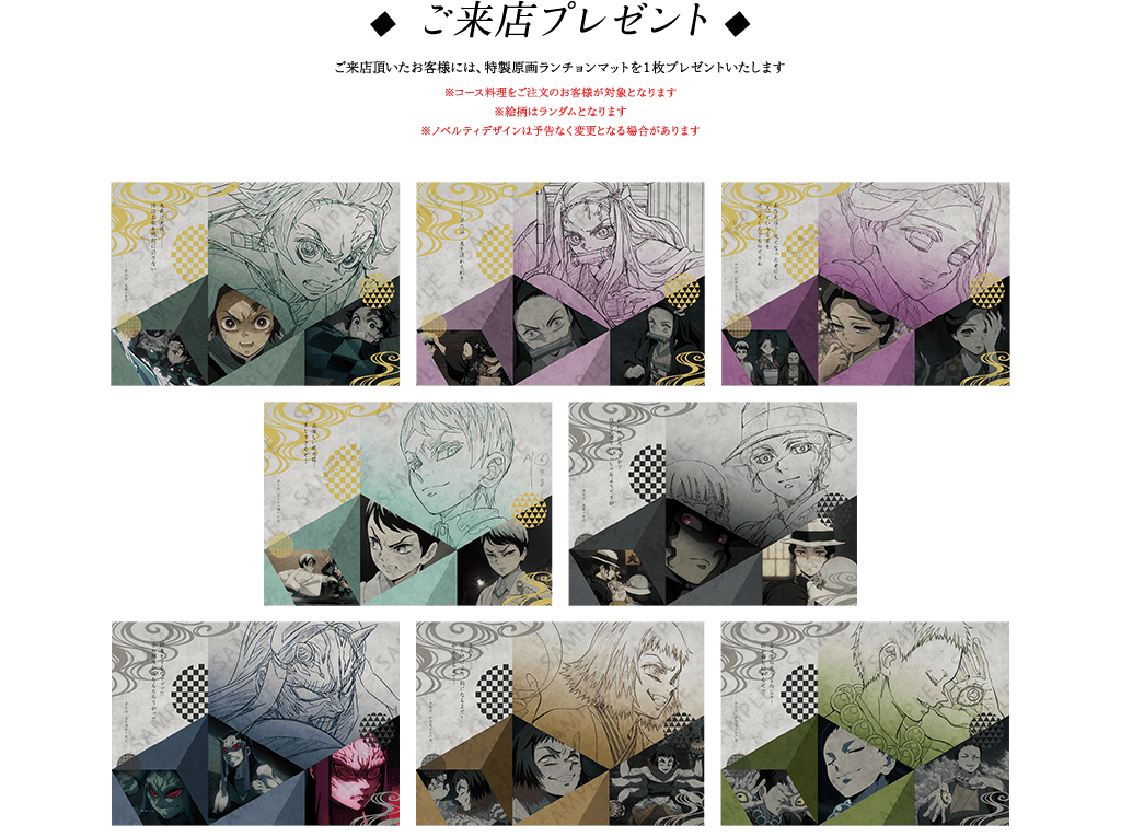 TVアニメ「鬼滅の刃」コラボダイニング