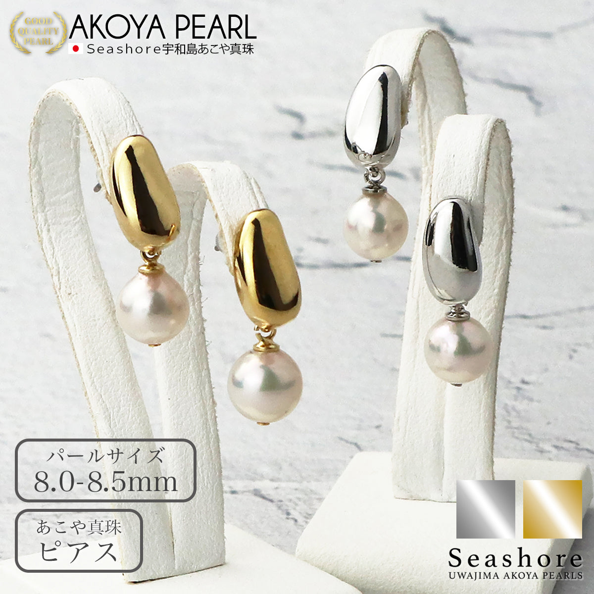 あこや真珠 ピアス レディース 【8.0-8.5mm】 ステンレス メタル