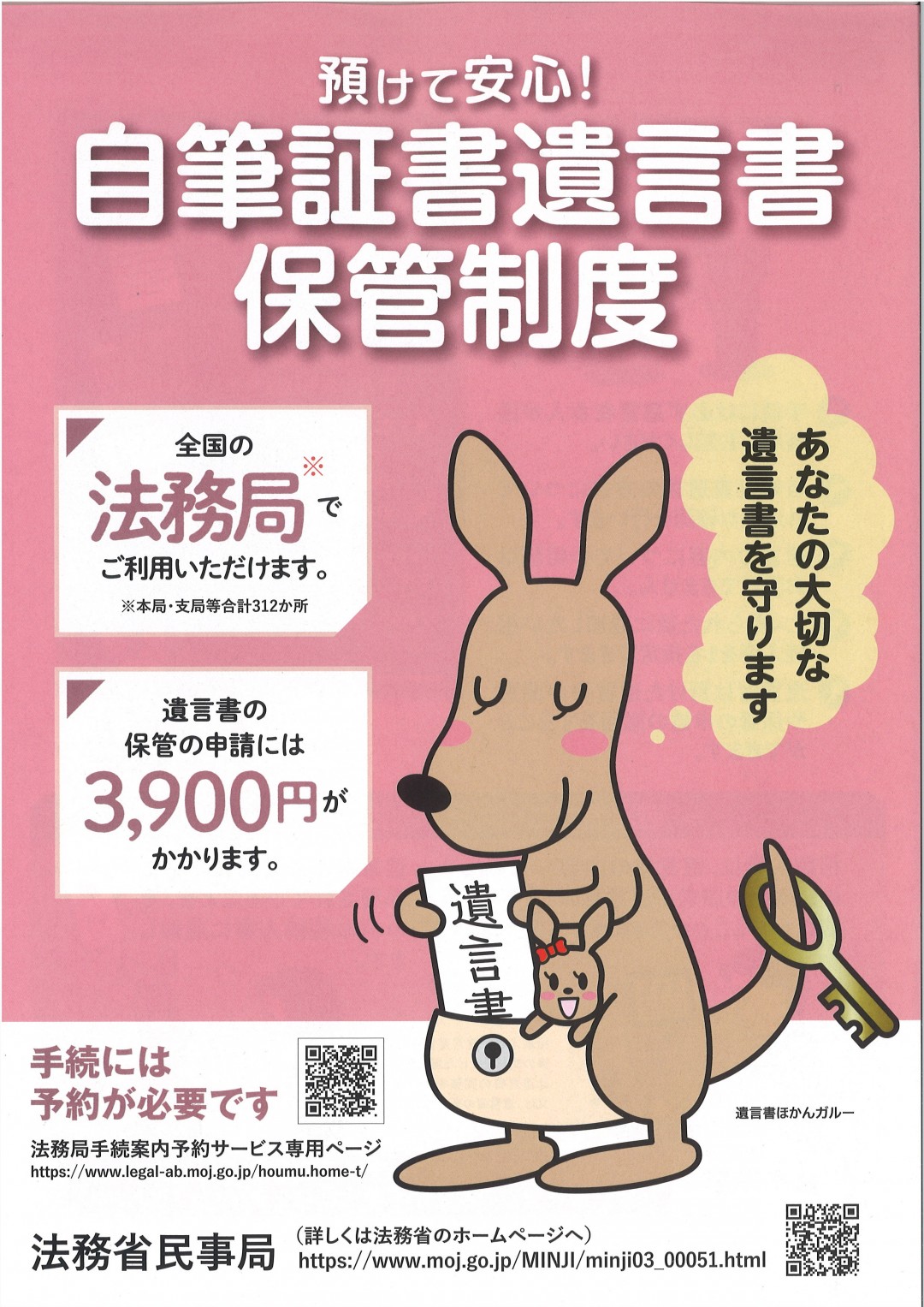 自筆証書遺言書保管制度のご案内 | 沖縄県恩納村 | 恩（めぐみ）の青