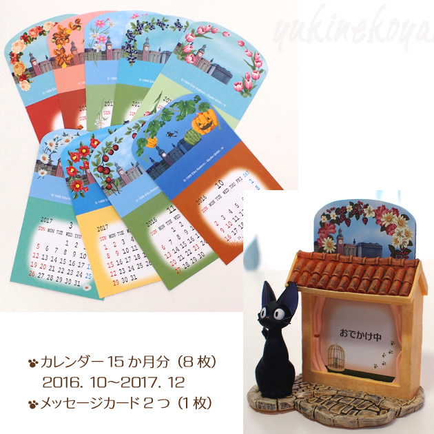 スタジオジブリ】2017年 猫のカレンダー 魔女の宅急便 ちょこんと
