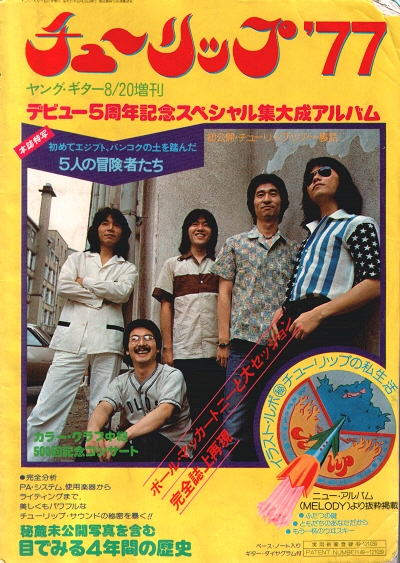 チューリップ・ムック本